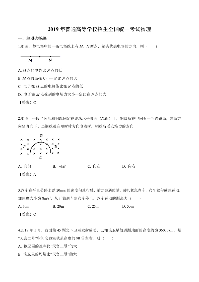 2019年海南卷物理高考真题第1页