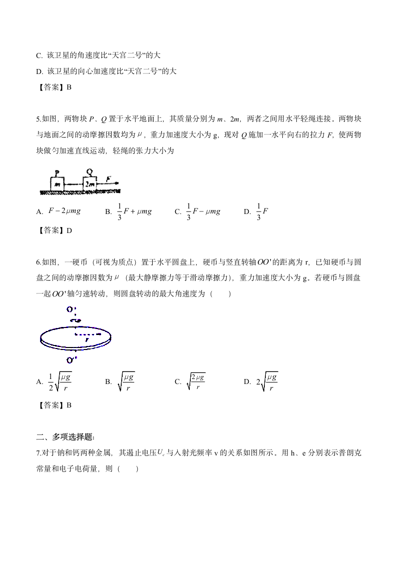 2019年海南卷物理高考真题第2页