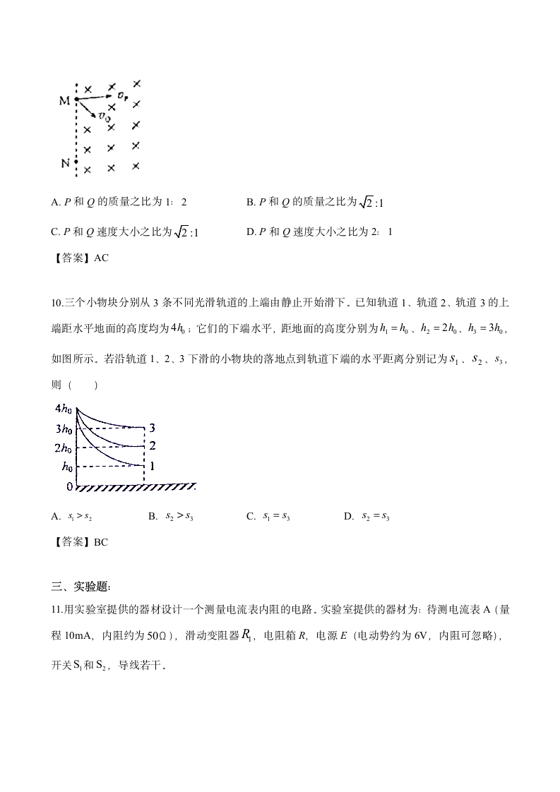 2019年海南卷物理高考真题第4页