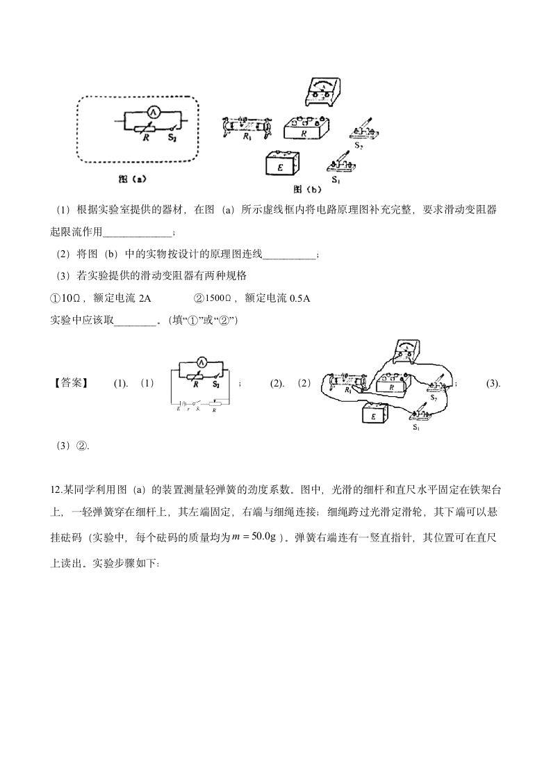 2019年海南卷物理高考真题第5页