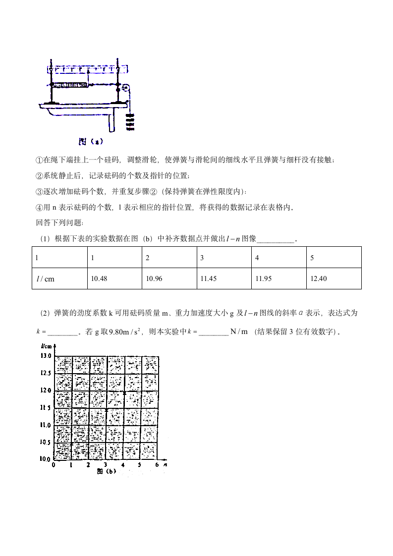 2019年海南卷物理高考真题第6页