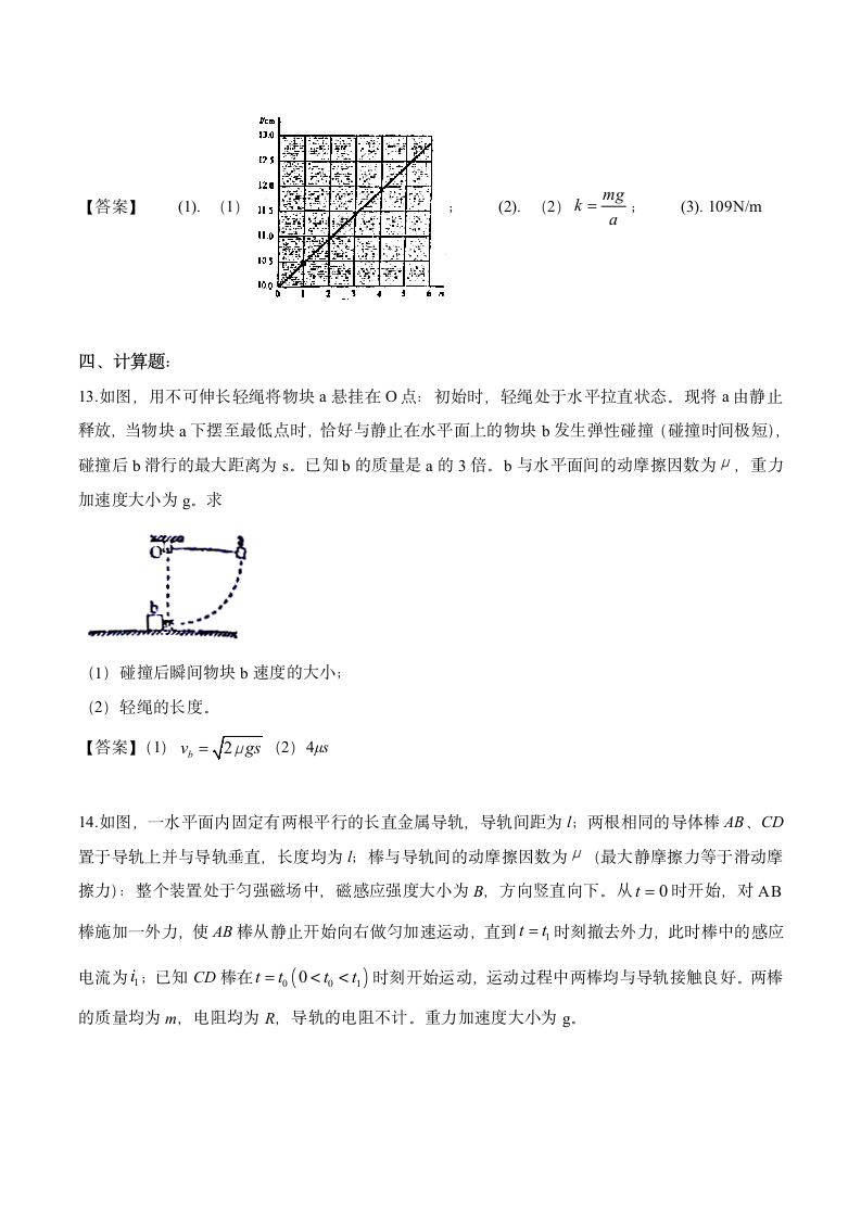 2019年海南卷物理高考真题第7页