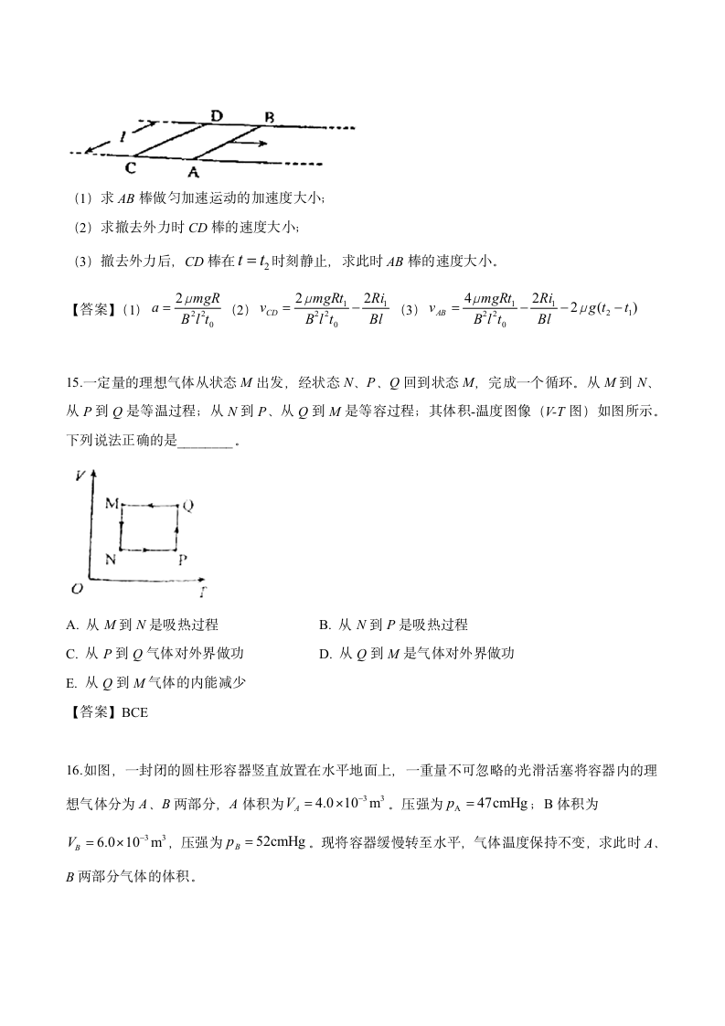 2019年海南卷物理高考真题第8页