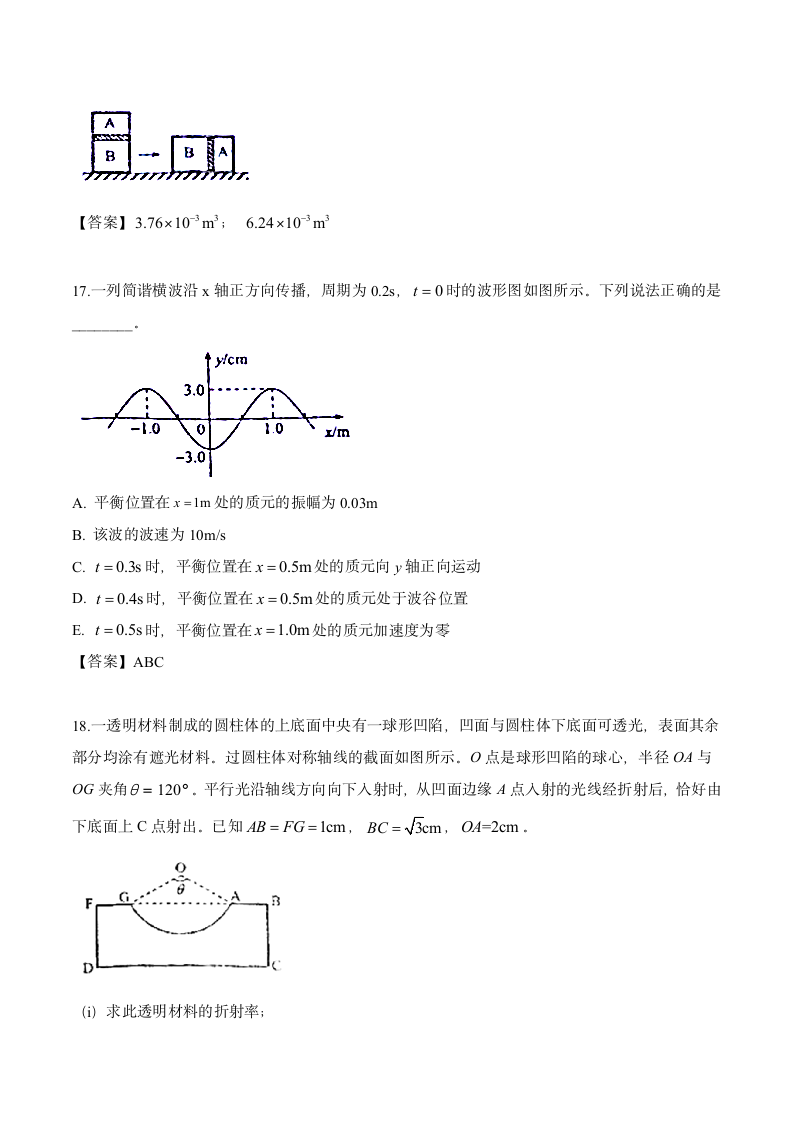 2019年海南卷物理高考真题第9页