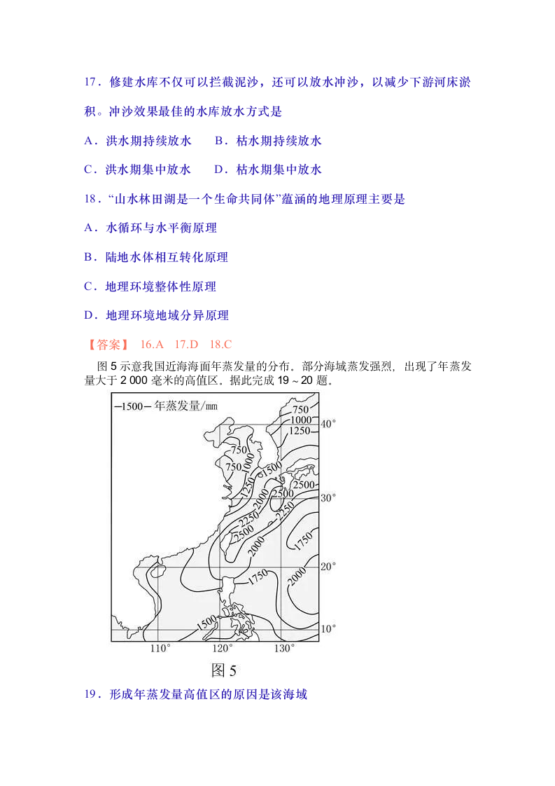 2018 高考真题 海南卷第6页