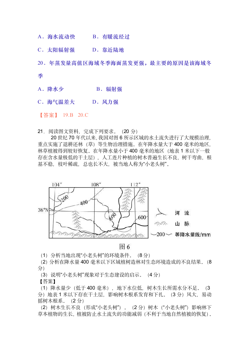 2018 高考真题 海南卷第7页