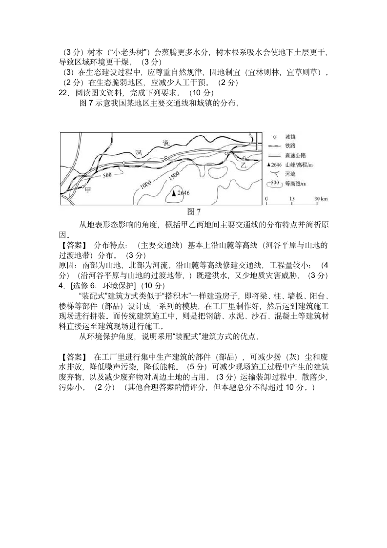 2018 高考真题 海南卷第8页