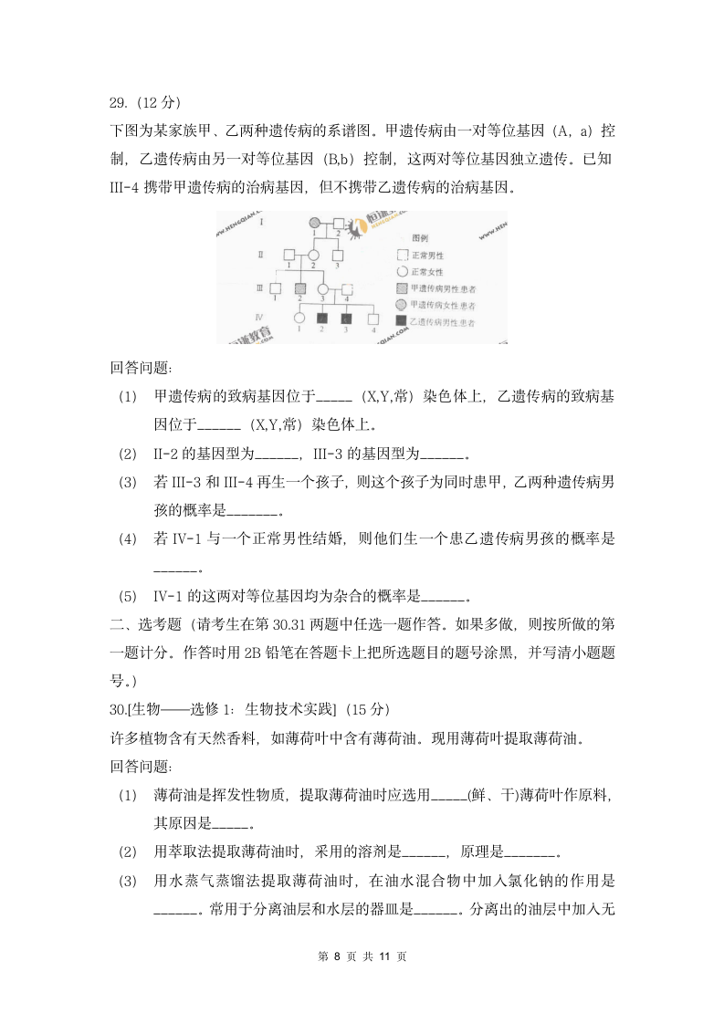 2011年高考海南生物试卷第8页