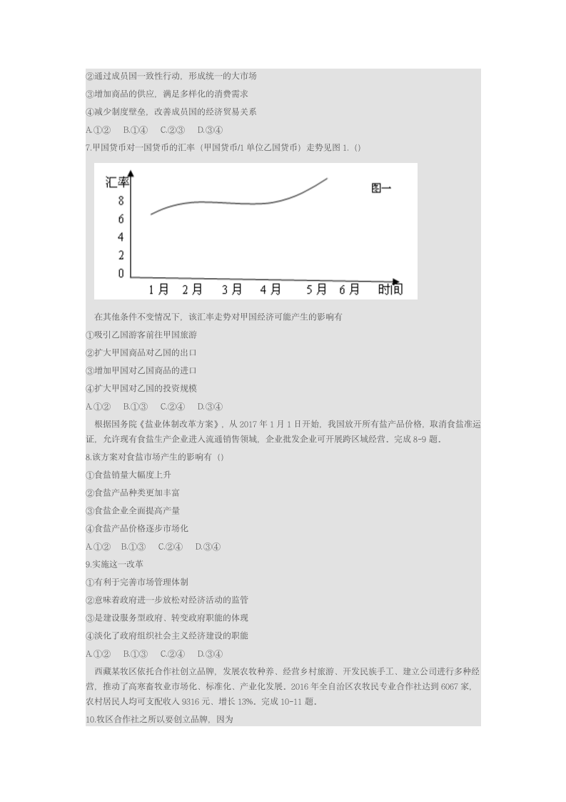 2017年高考政治海南卷第2页