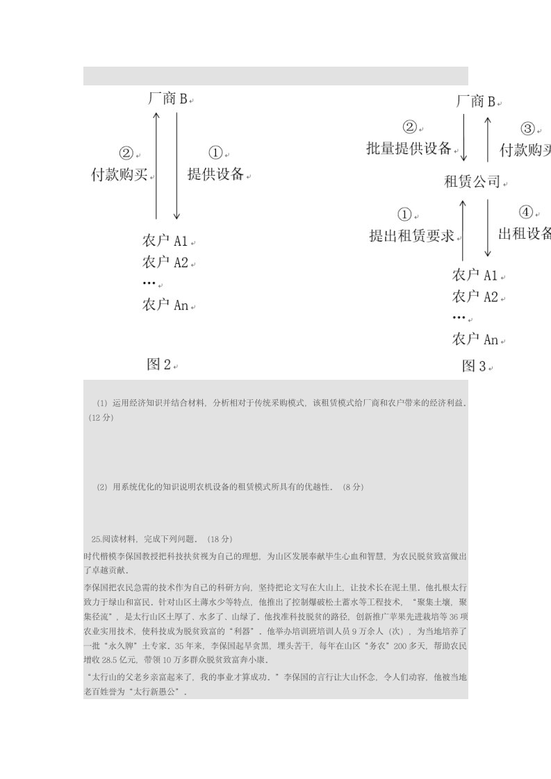 2017年高考政治海南卷第6页