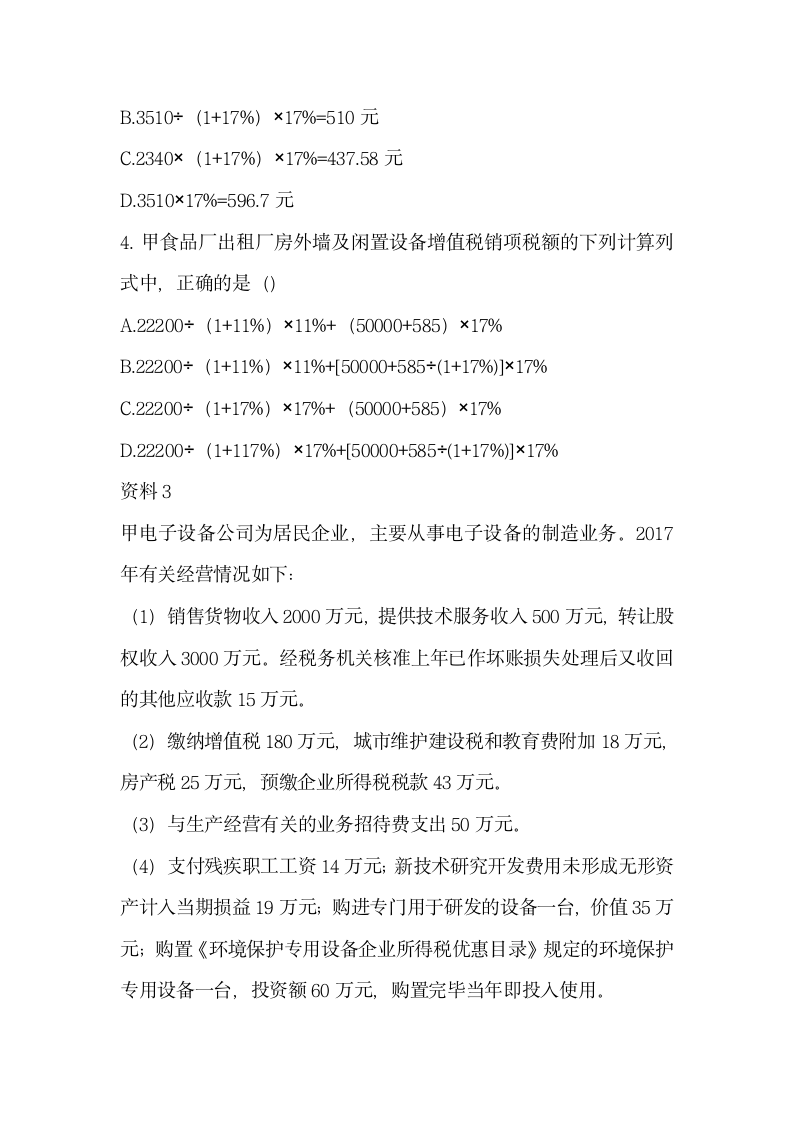 2018年会计初级专业技术资格考试第15页