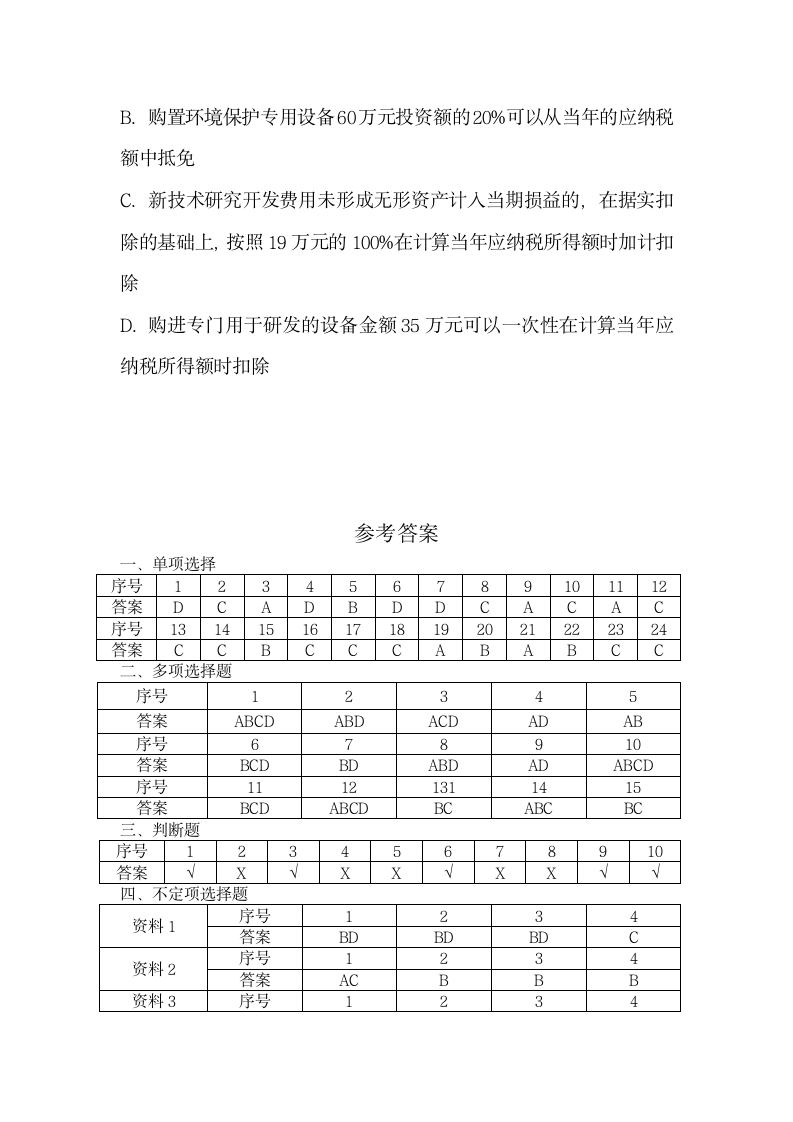 2018年会计初级专业技术资格考试第17页