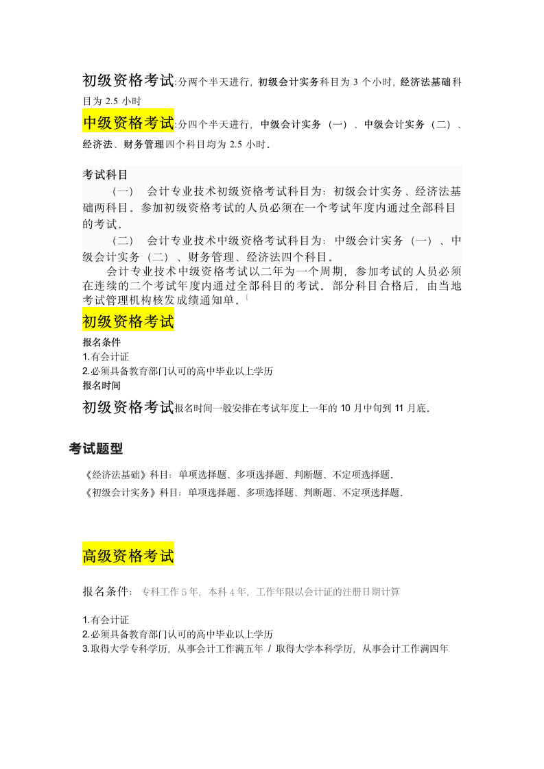 会计专业技术初级资格考试科目第1页