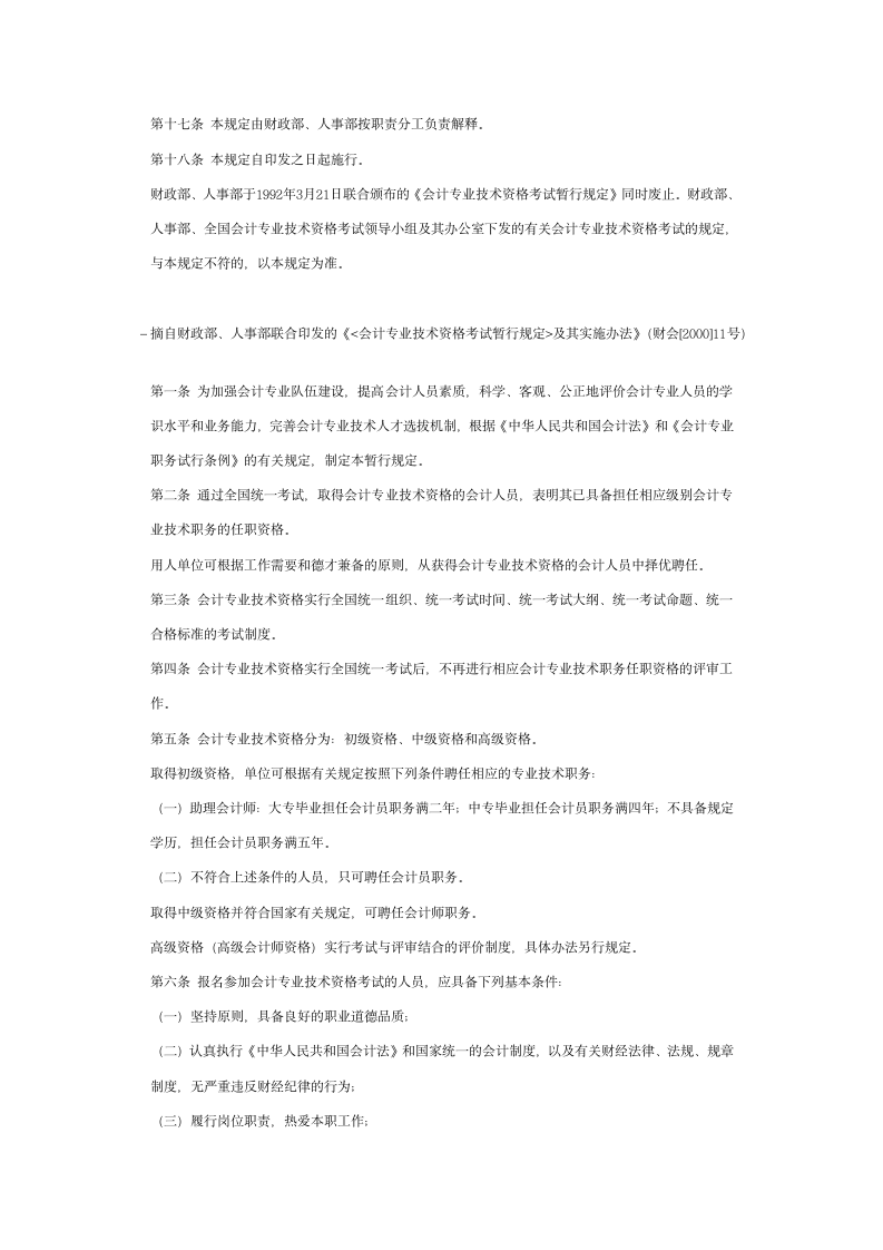 会计专业技术资格考试暂行规定第3页