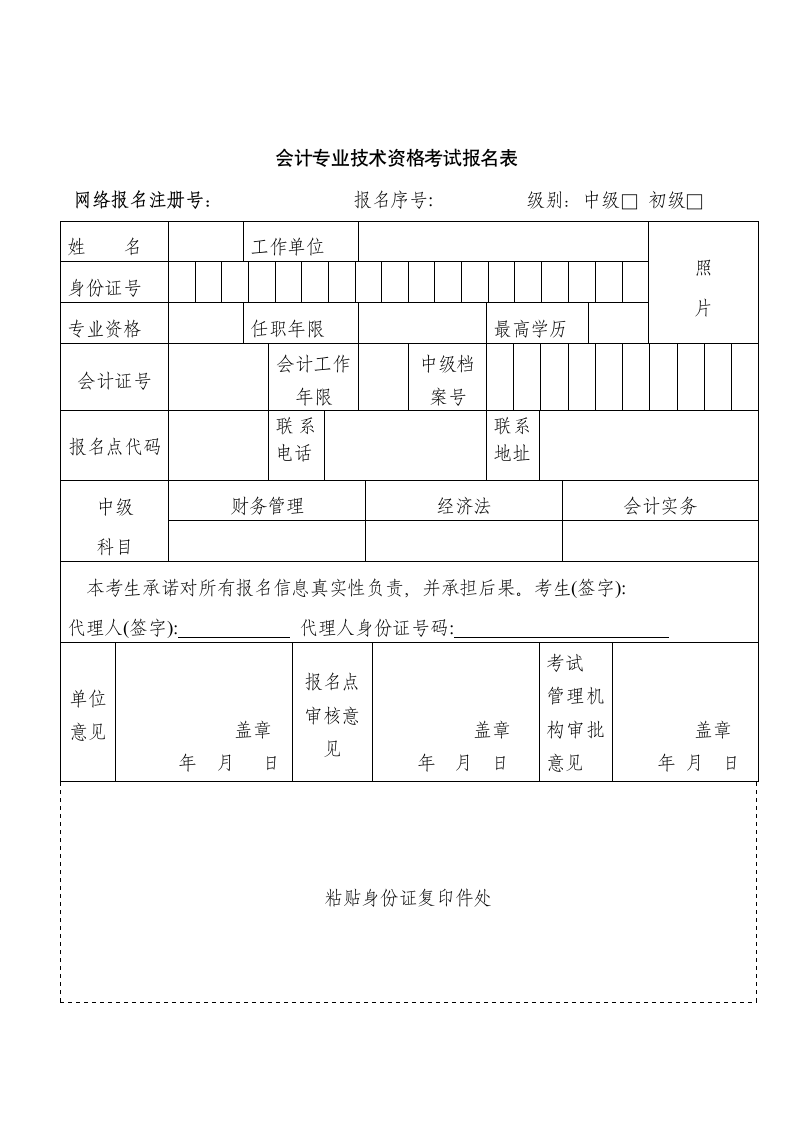 会计专业技术资格考试报名表下载 (1)第2页