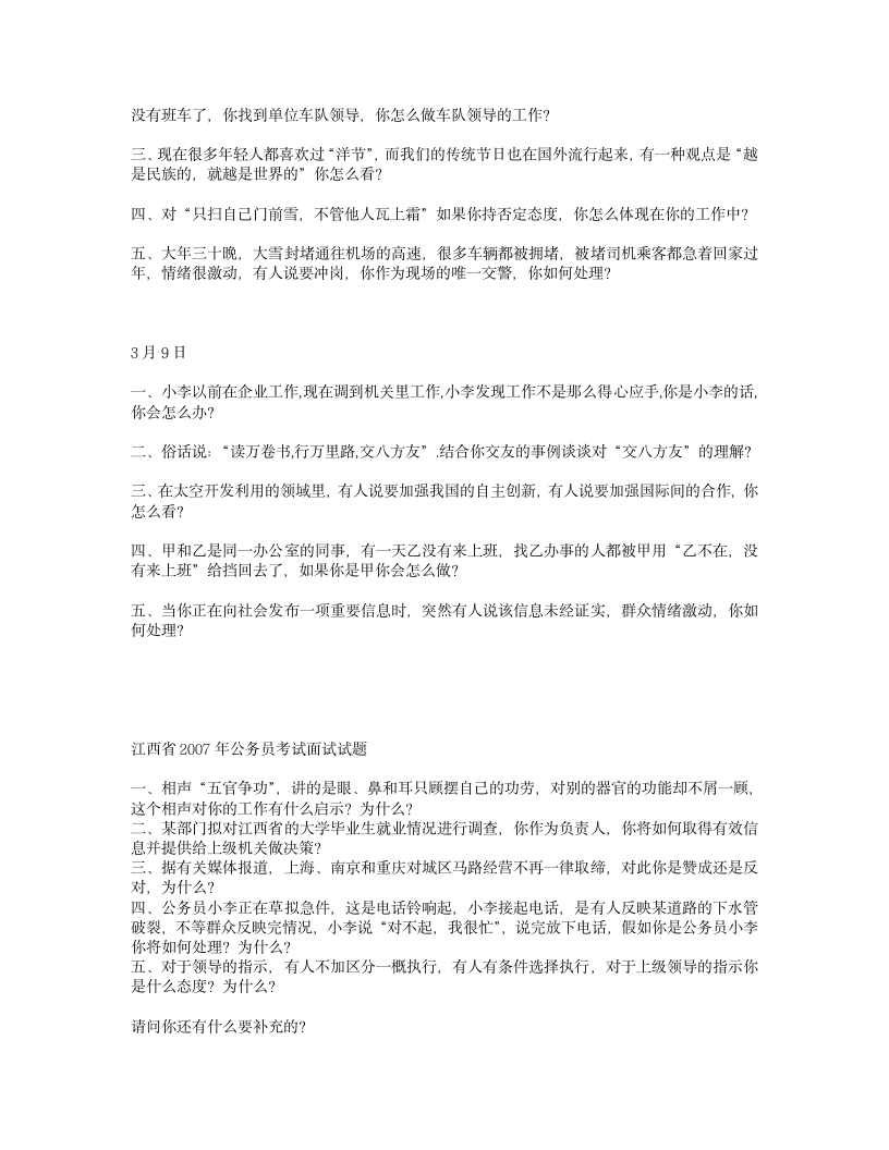 江西公务员面试真题第2页