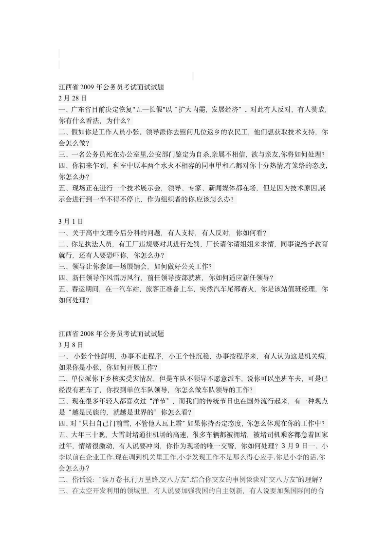 江西公务员面试真题汇总第2页