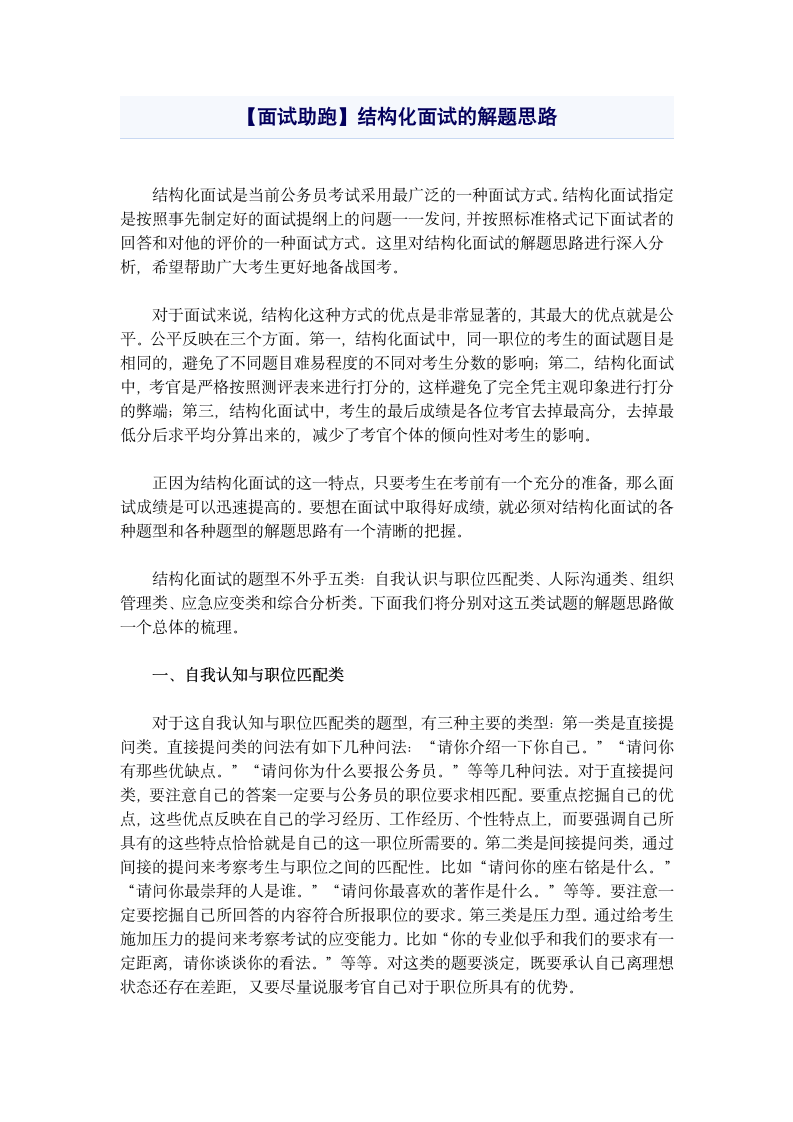 公务员考试面试技巧第1页