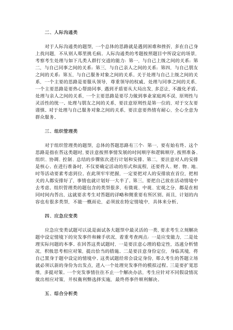 公务员考试面试技巧第2页