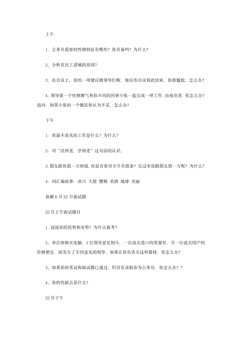 公务员考试面试题第4页