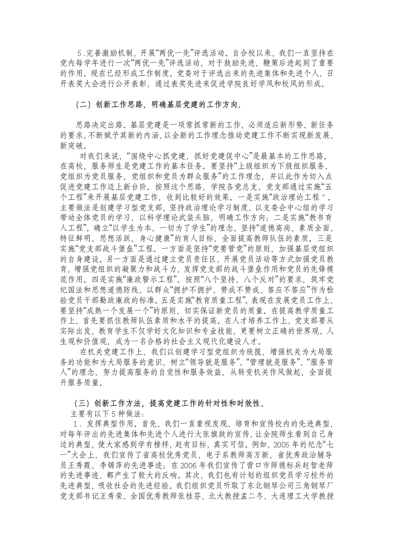 营口职业技术学院党建工作创新情况调研报告第2页