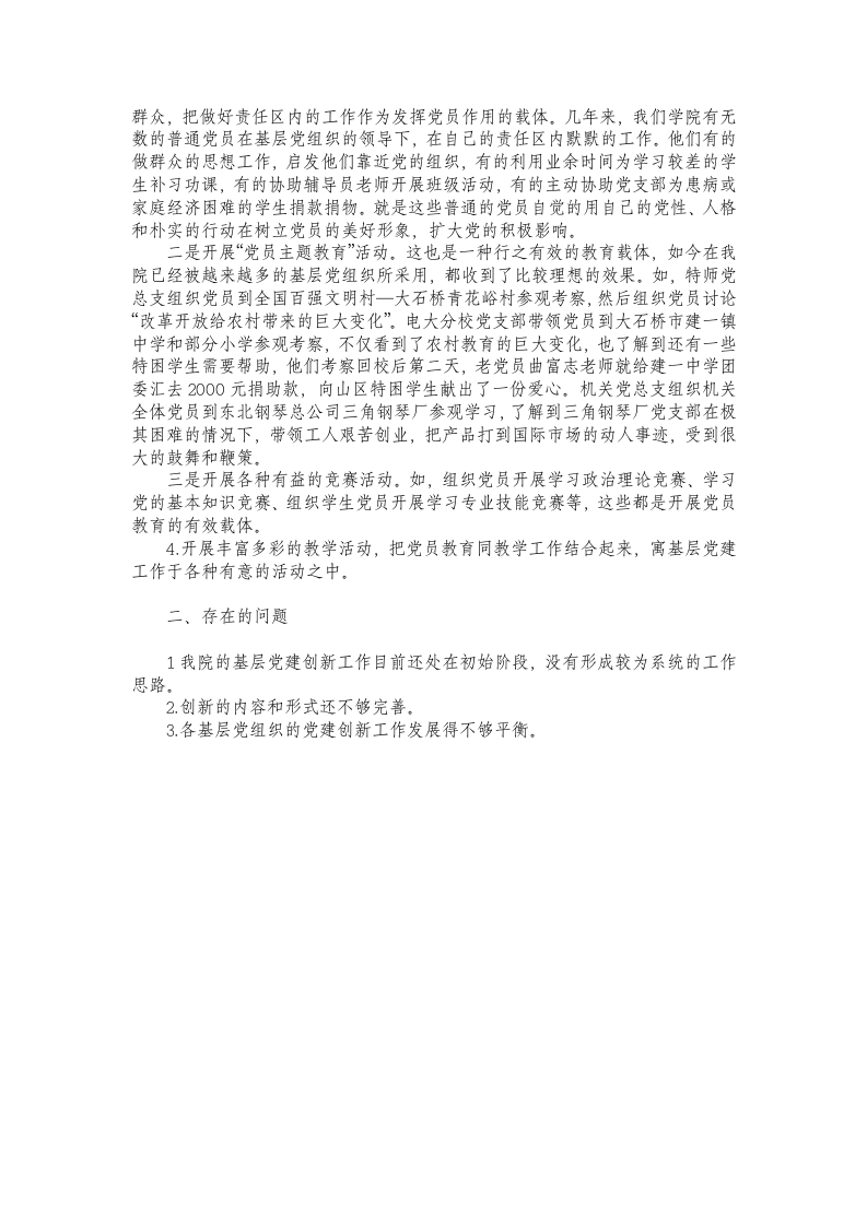 营口职业技术学院党建工作创新情况调研报告第5页