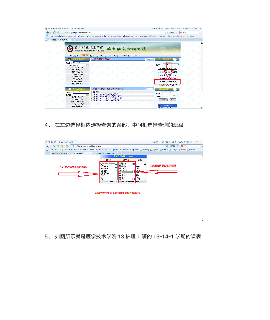 泰州职业技术学院课表查询指南第2页