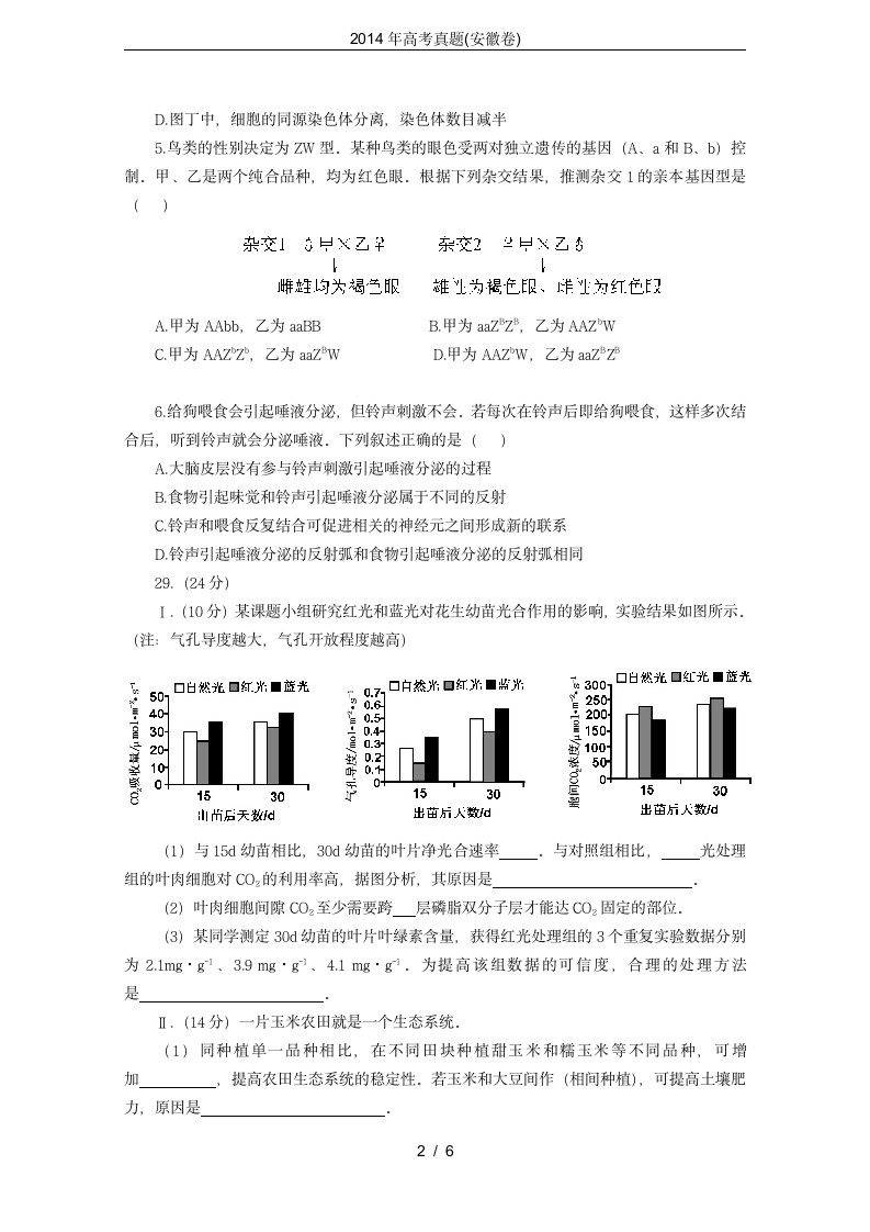 2014年高考真题(安徽卷)第2页