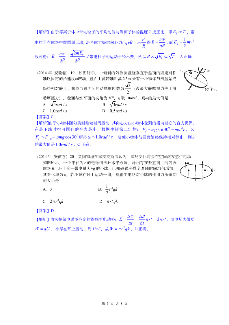 2014年高考安徽卷物理试题 全解全析第3页