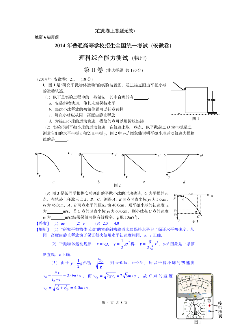 2014年高考安徽卷物理试题 全解全析第4页
