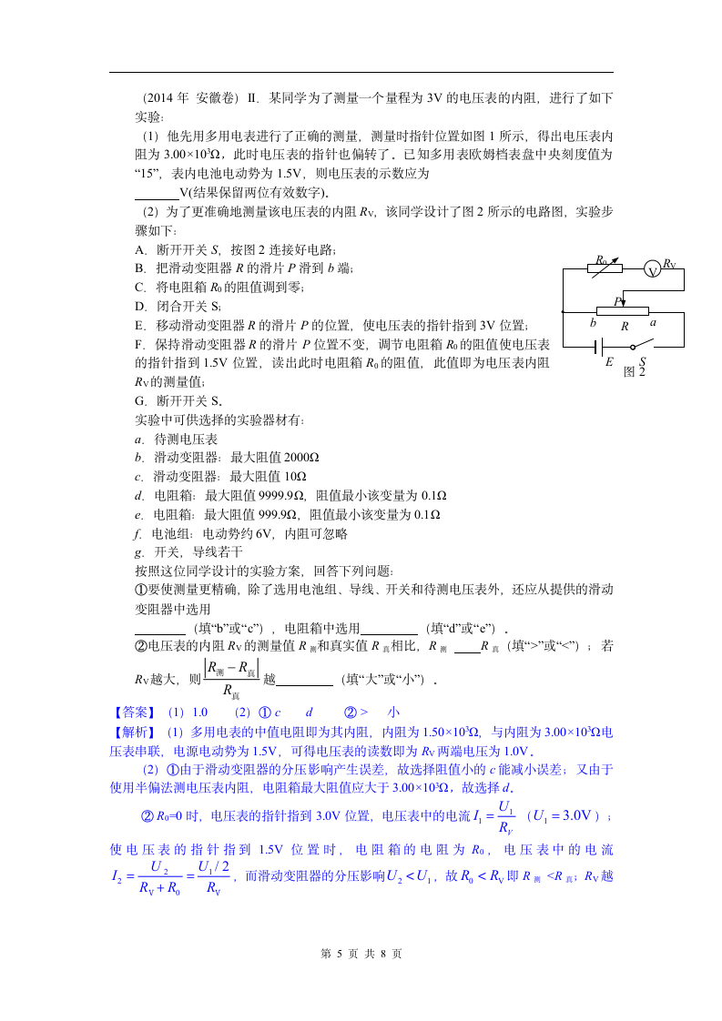 2014年高考安徽卷物理试题 全解全析第5页