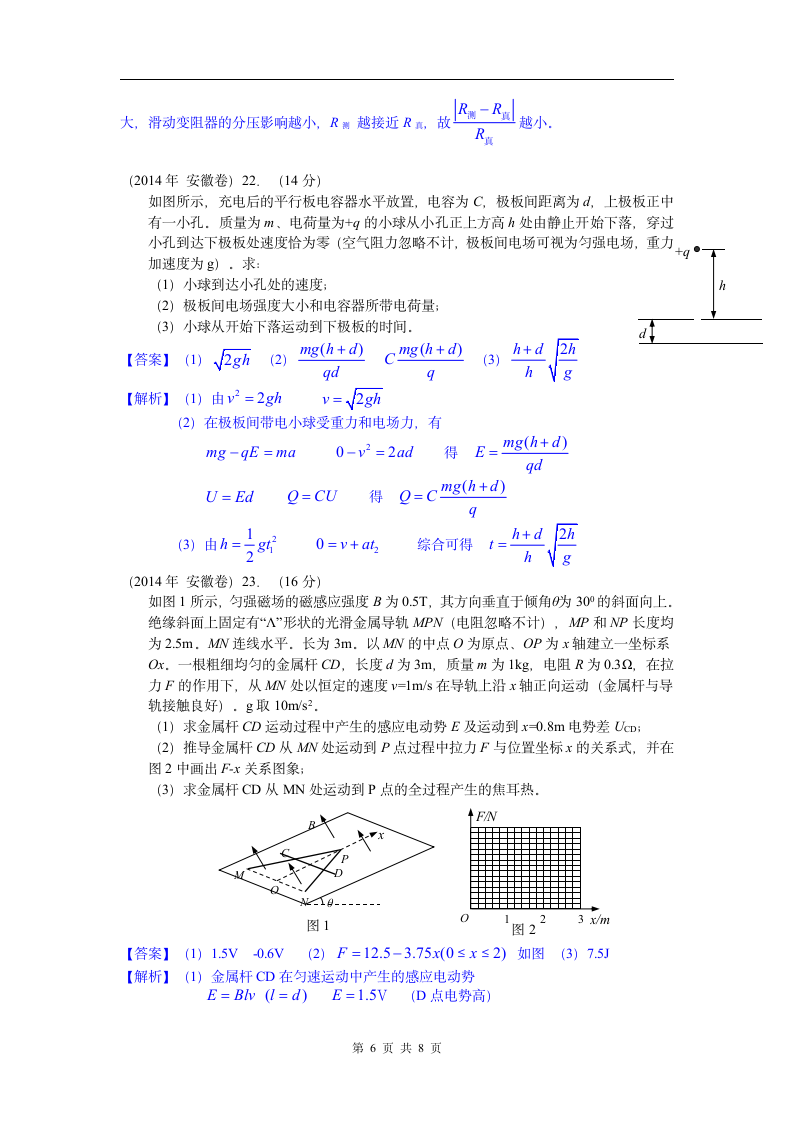 2014年高考安徽卷物理试题 全解全析第6页
