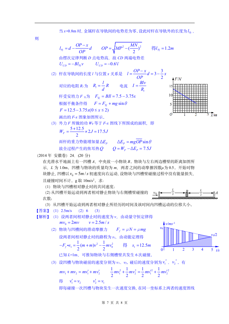 2014年高考安徽卷物理试题 全解全析第7页