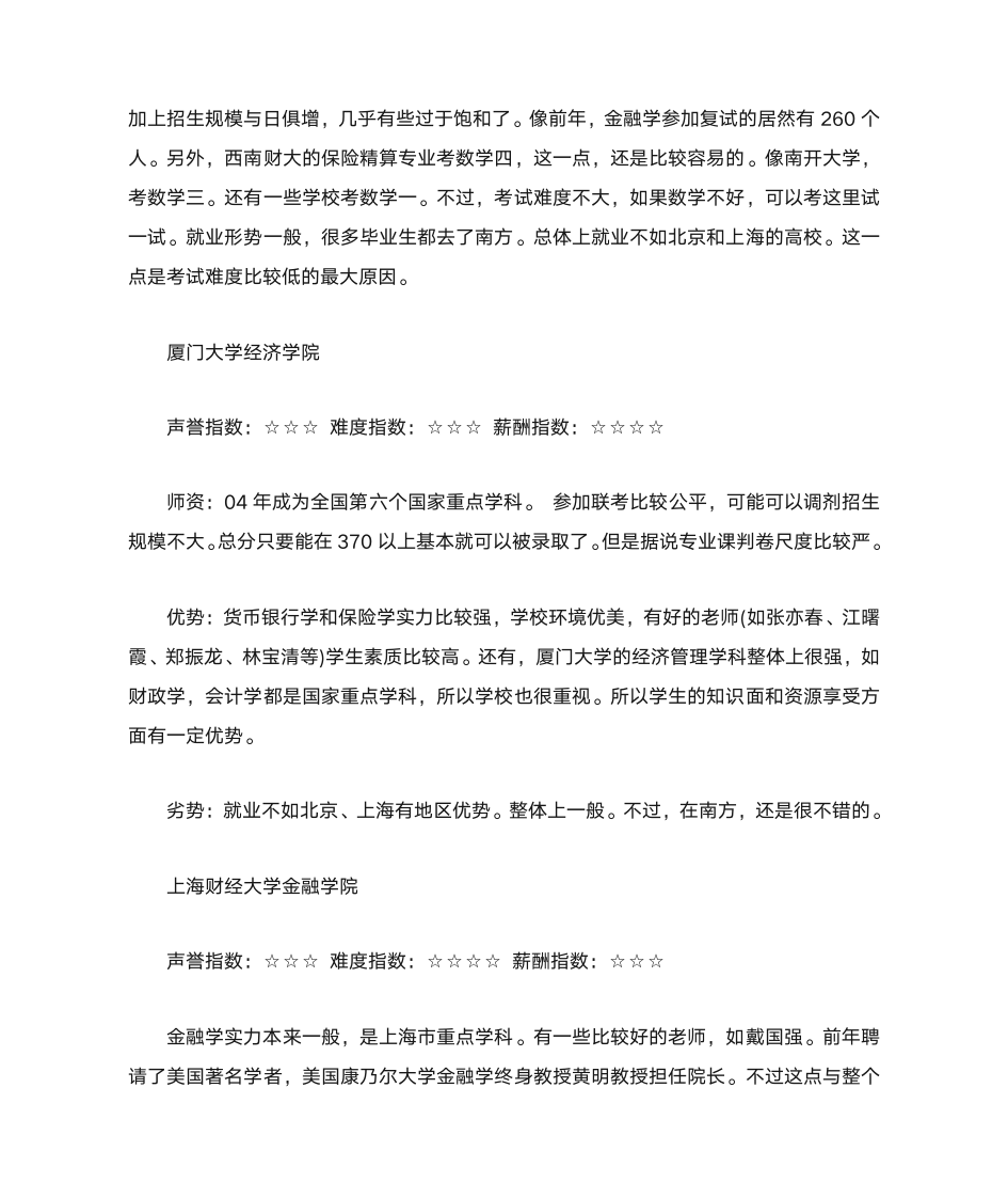 金融类学校考研排名第4页