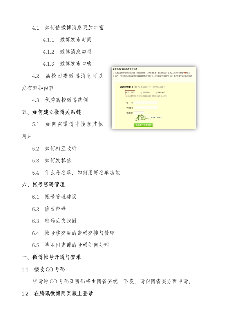 湖南交通职业技术学院团委微博使用手册第2页