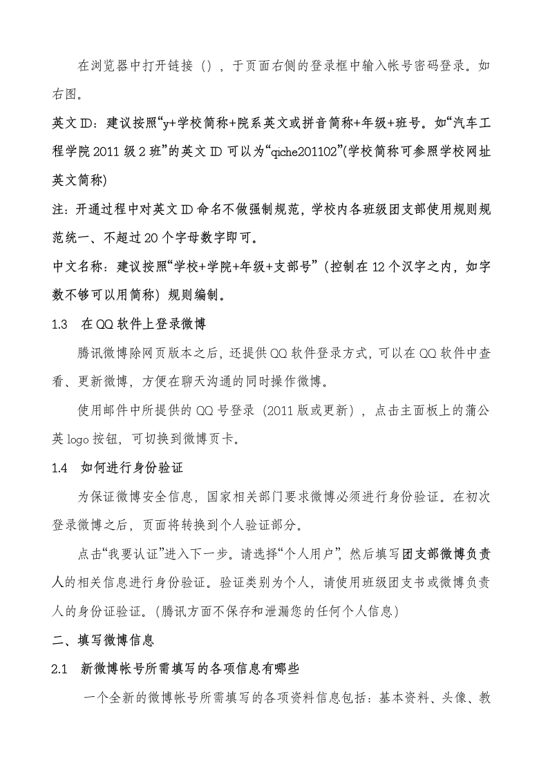 湖南交通职业技术学院团委微博使用手册第3页