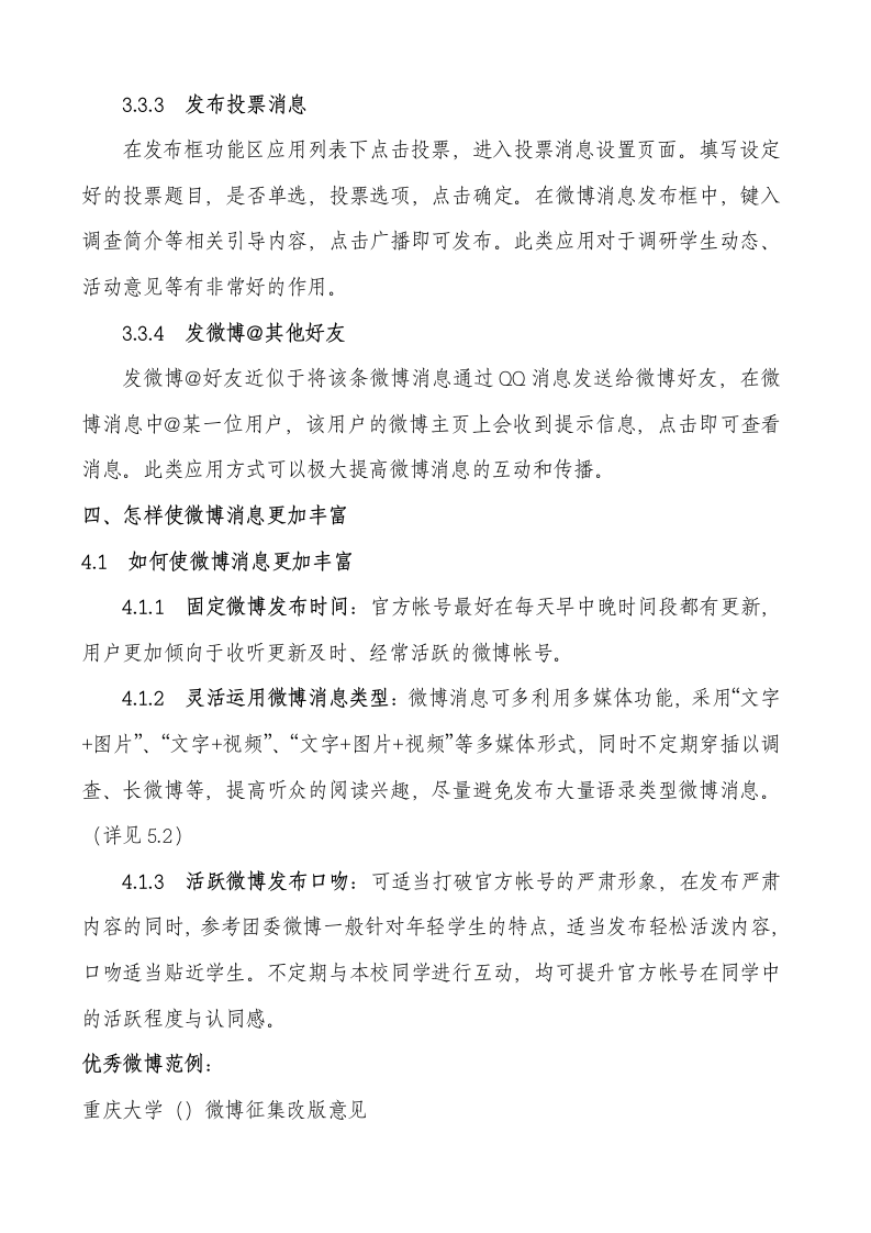 湖南交通职业技术学院团委微博使用手册第7页