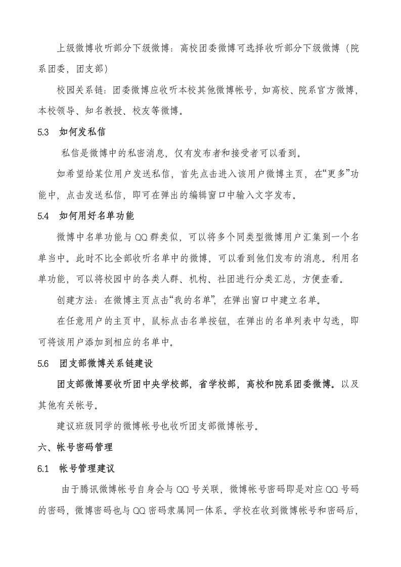 湖南交通职业技术学院团委微博使用手册第10页