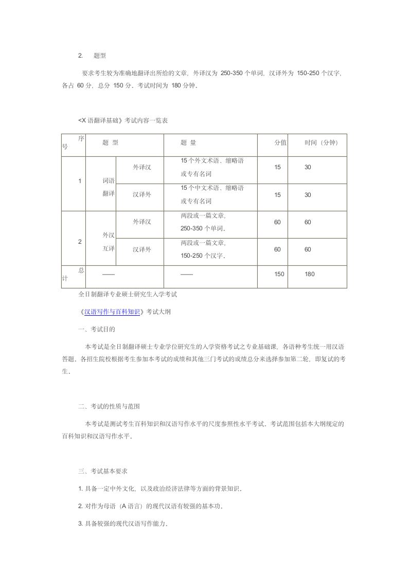 大连外国语翻译硕士大纲第6页