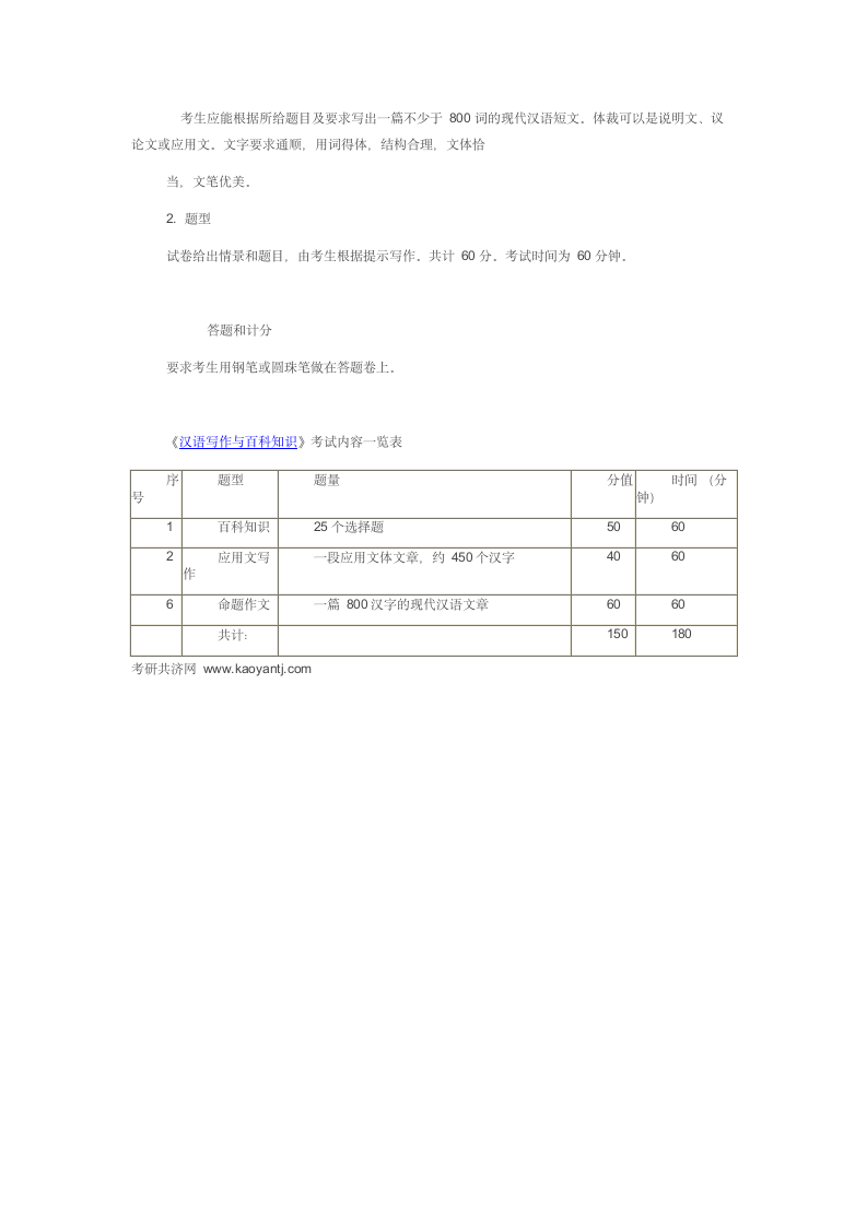 大连外国语翻译硕士大纲第8页