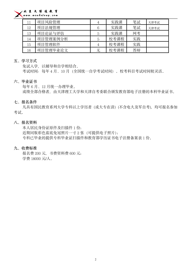 天津理工大学-项目管理第2页