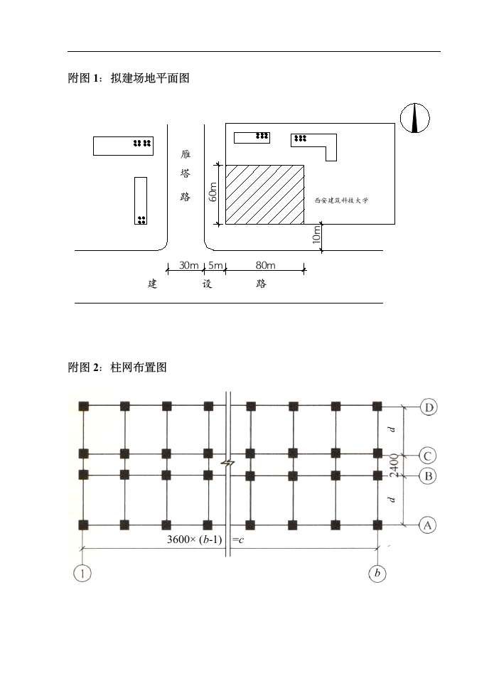 西安建筑科技大学某办公楼设计第6页