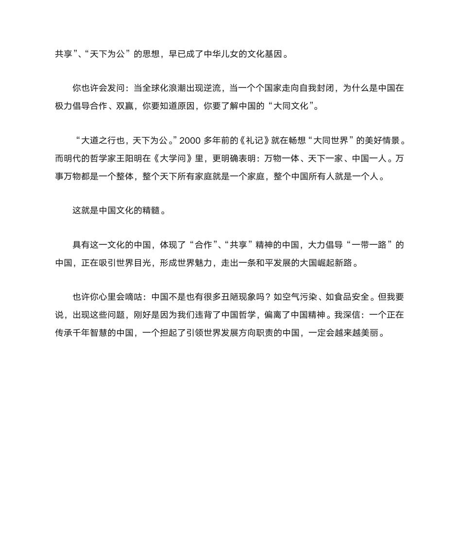 2020年高考河北满分作文：中国名片第2页