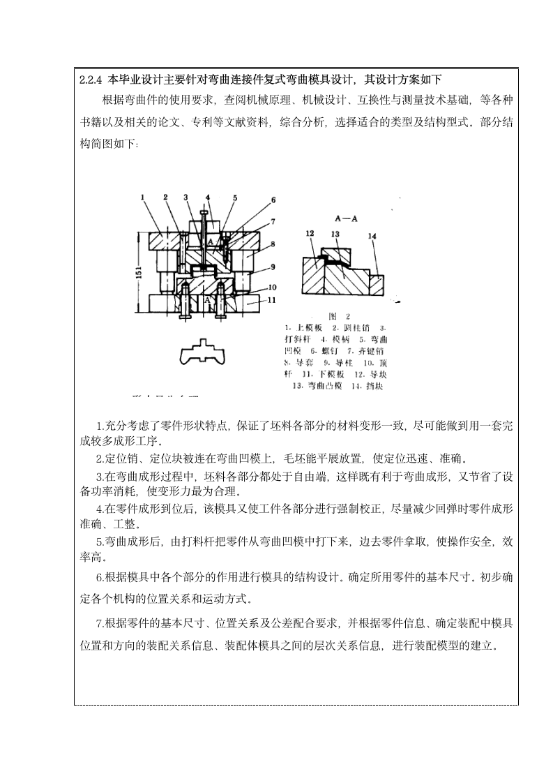 开题报告—中北大学第8页