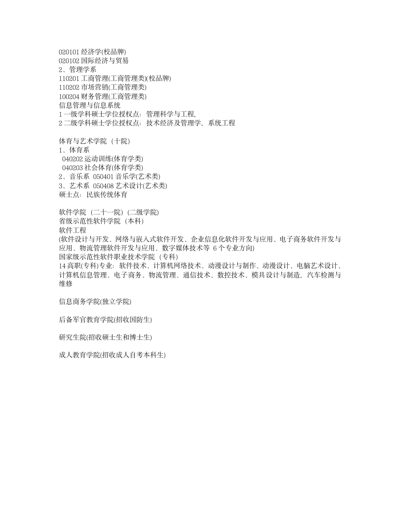 中北大学专业一览表第4页