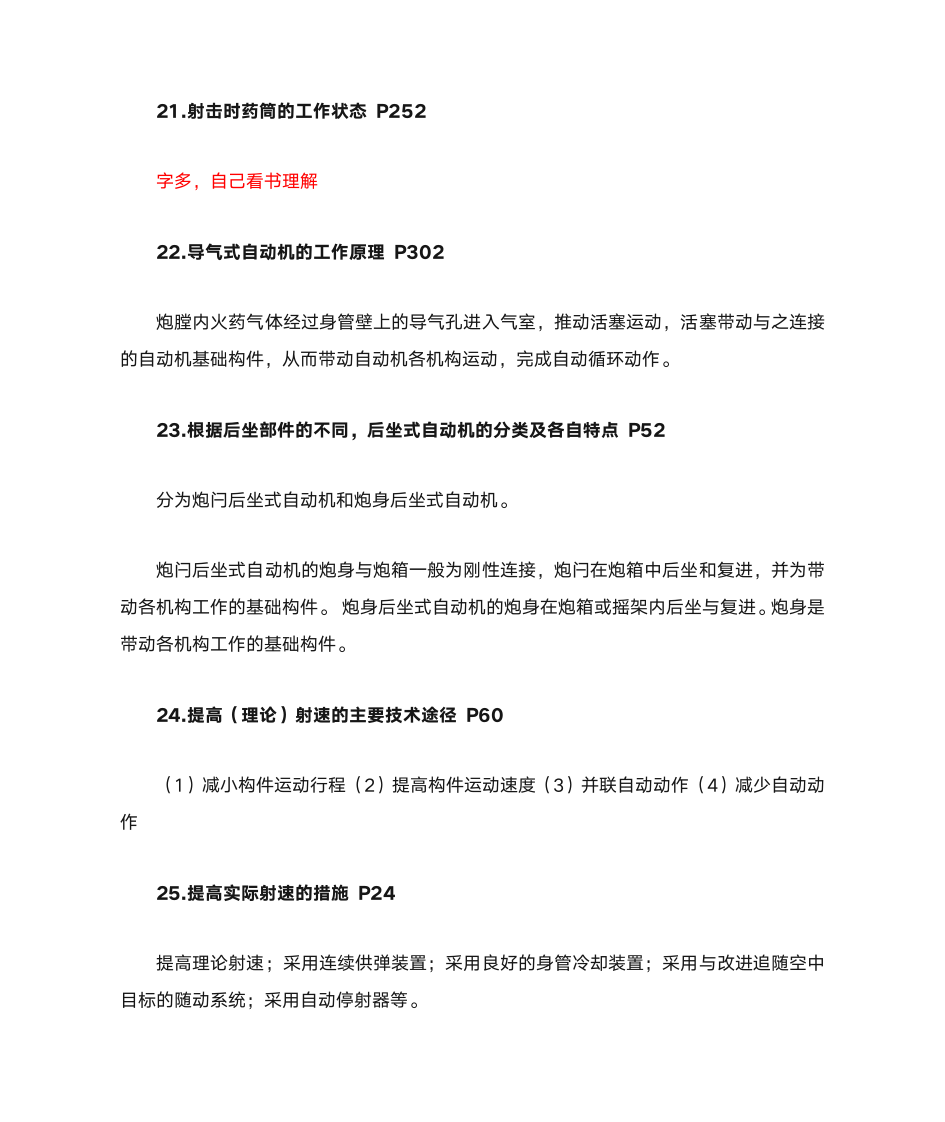 中北大学火炮自动机设计第5页