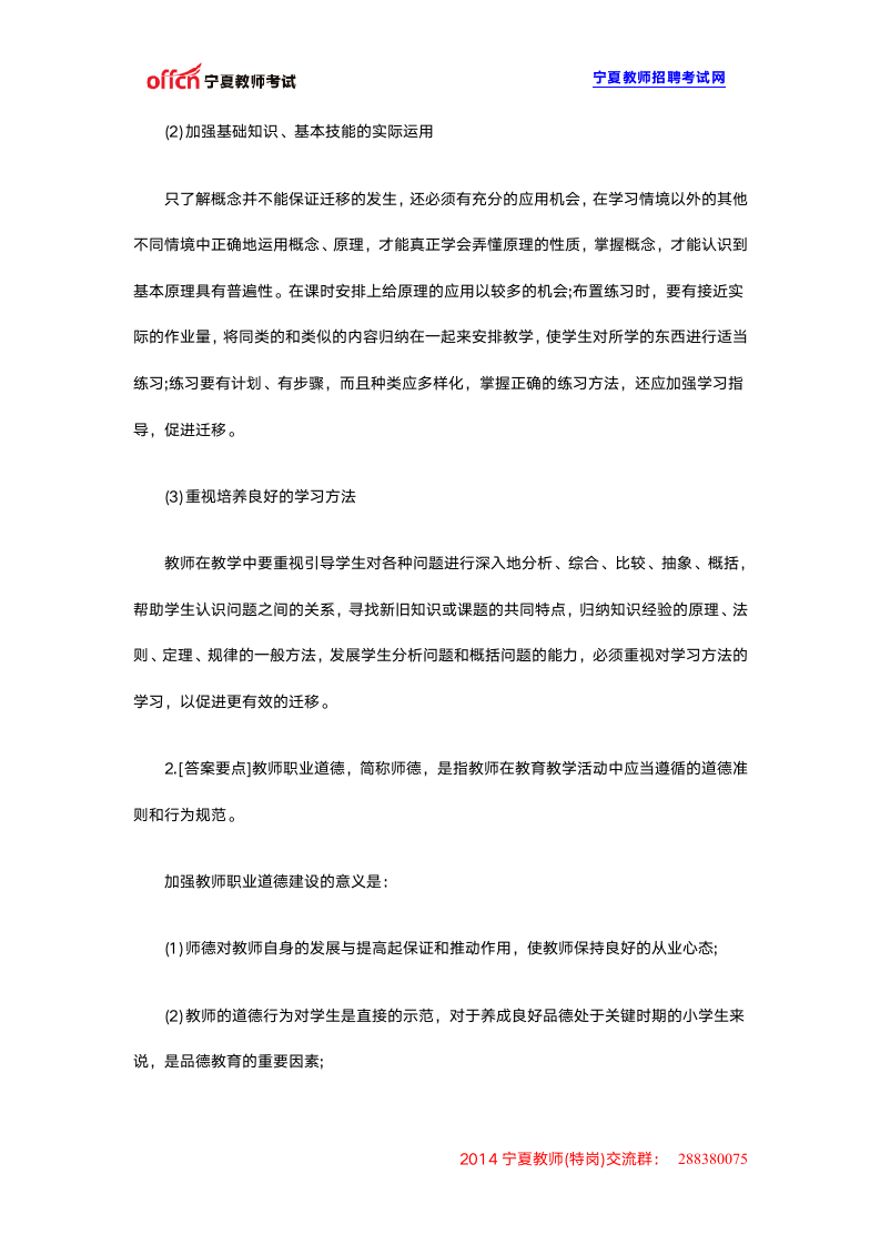 2014年宁夏特岗教师招聘考试教育理论综合知识模拟题二第14页