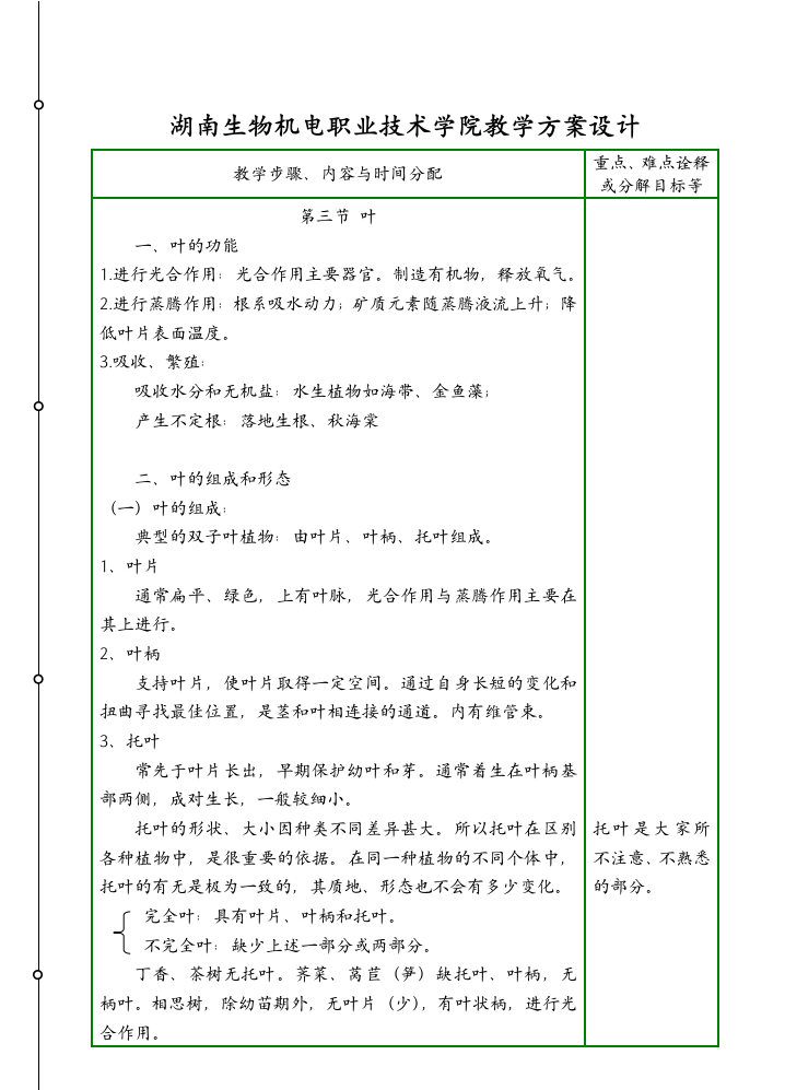 13叶doc - 湖南生物机电职业技术学院教学方案设计(首页)第2页