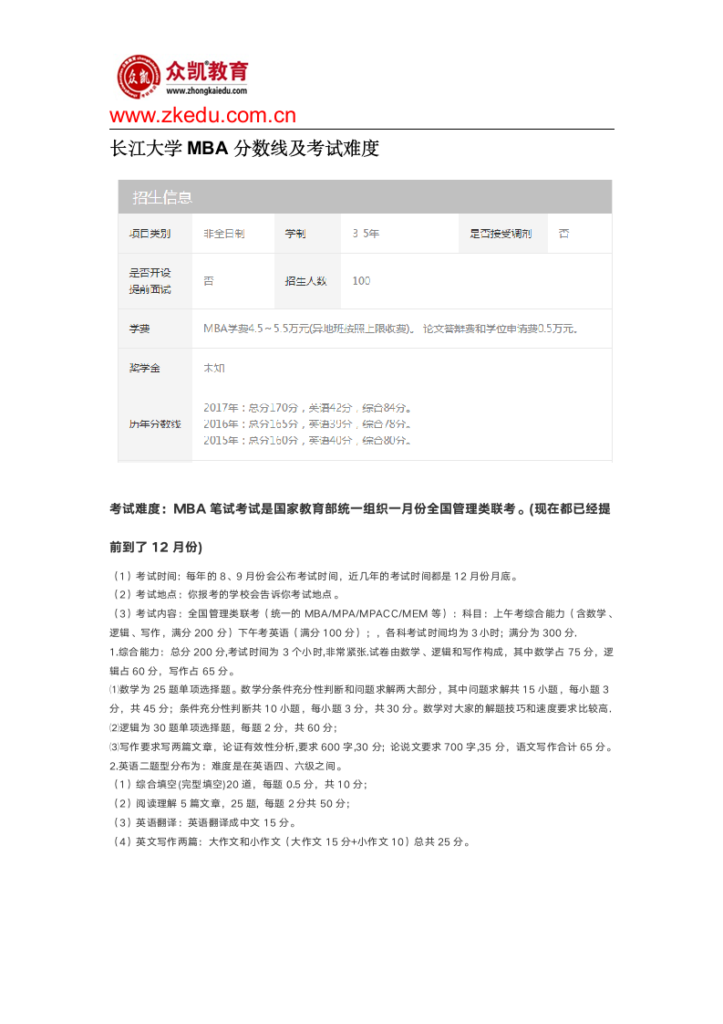 长江大学MBA分数线及考试难度第1页