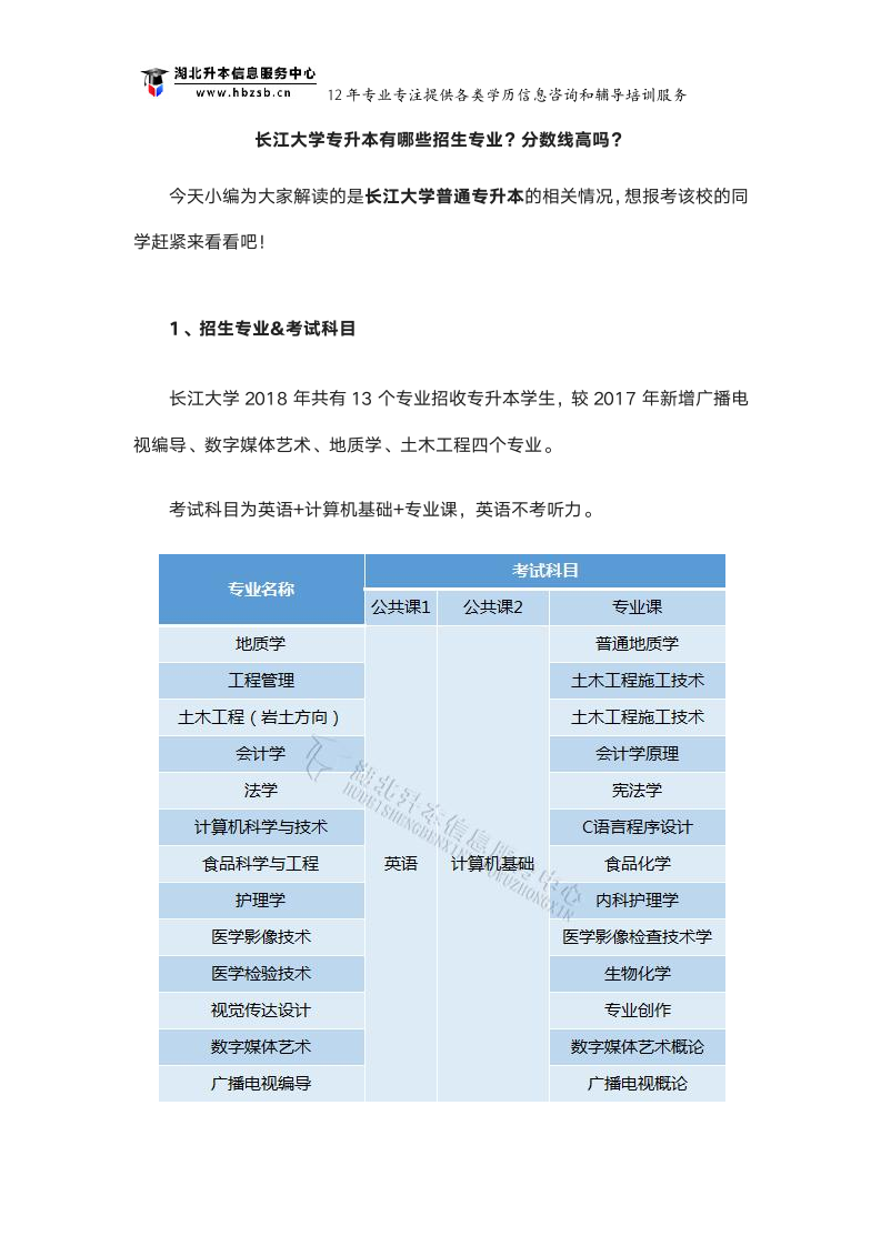 长江大学专升本有哪些招生专业？分数线高吗？第1页